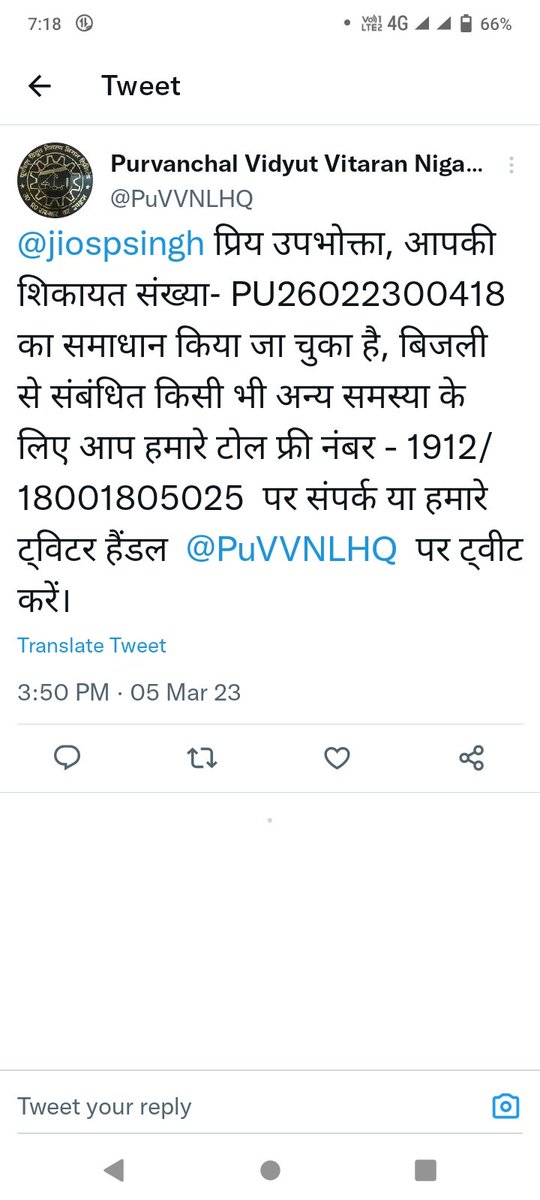 jiospsingh's tweet photo. Hello @UPPCLLKO शिकायत संख्या- PU26022300418 का समाधान अभी भी नही हुआ है लेकिन @PuVVNLHQ द्वारा गलत सूचना दी जा रही है कि समाधान हो चुका है कृपया संज्ञान लें और उचित कार्यवाही करें @puvvnlmirzapur @MD_PuVVNL @aksharmaBharat https://t.co/wq3zD2gAiv