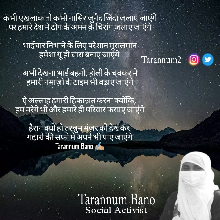 हैरान क्यों हो तरन्नुम मंज़र को देखकर,
गद्दारो की सफो मे अपने भी पाए जाएंगे ll