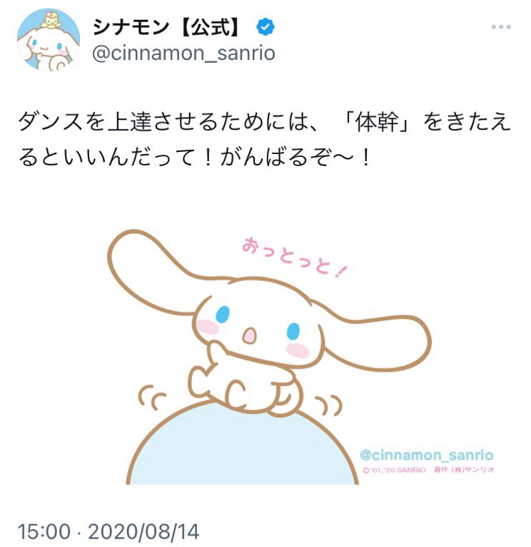 CinnamoRinto's tweet photo. #シナモンアニメだもん
シナモンは何で体幹を鍛えているの？と思う方もいるかもしれませんが実はシナモン君は2020年からアイドル活動をしています
ダンスを上達させるために日々トレーニングをしているんです
筋トレ頑張ってる姿を投稿してるシナモン君カッコいいよ…！
#今日のシナモロール豆知識 https://t.co/fkYIiGzG78