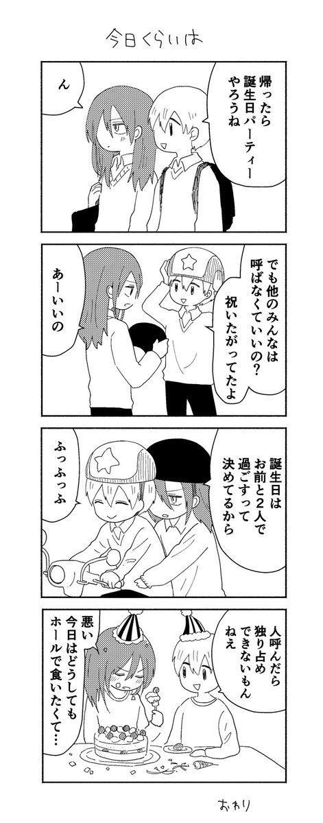 学パロの505が3/6に誕生日だったよ4コマ。本編とは関係ありません #星旅学園 