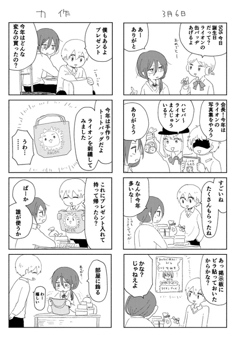 学パロの505が3/6に誕生日だったよ4コマ。本編とは関係ありません #星旅学園 