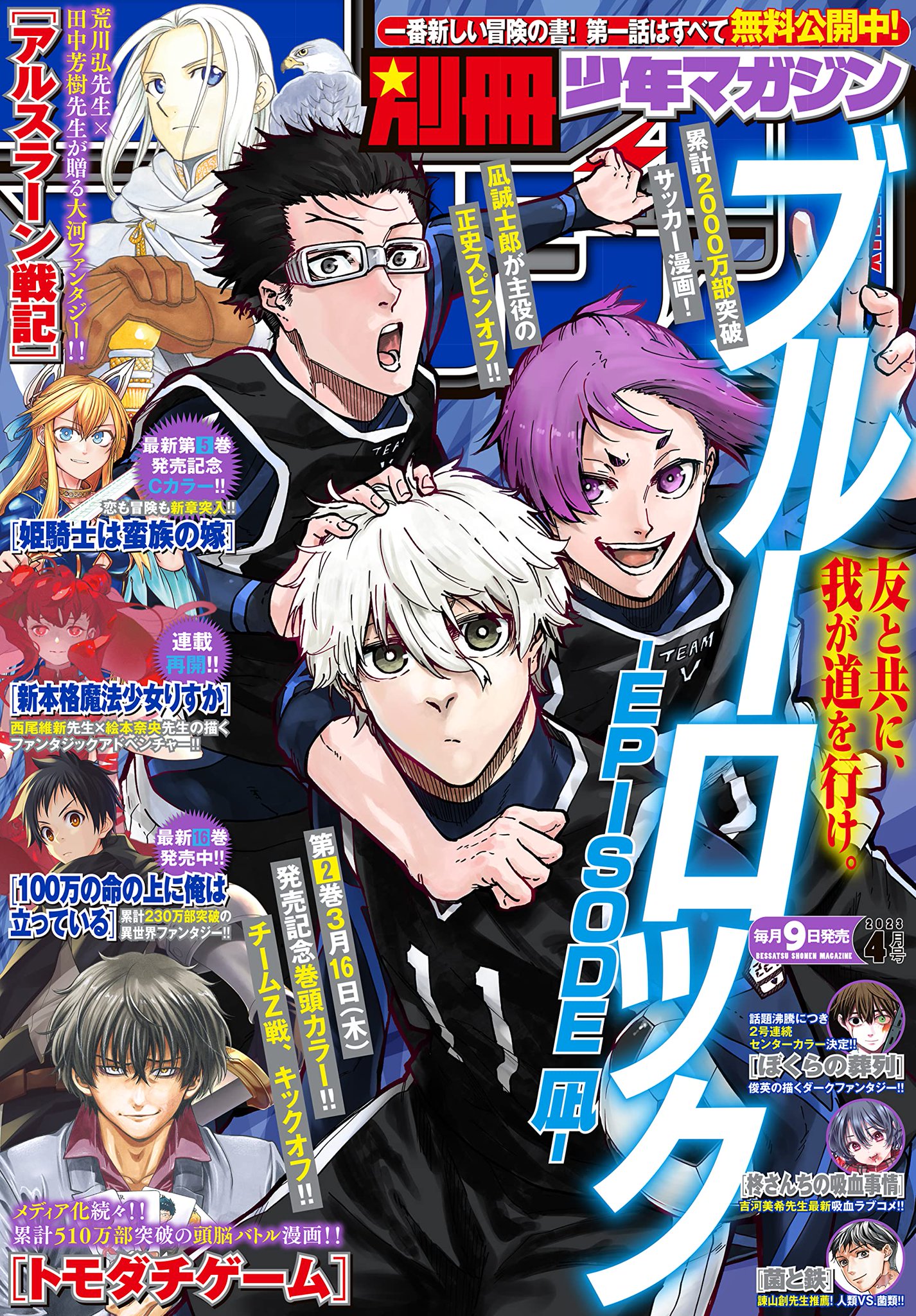 Shonen Magazine News on X: Blue Lock Episode Nagi will be drawn by Kouta  Sannomiya (artist of Tesla Note). It will start serialization in the June  issue of Bessatsu Magazine.  /