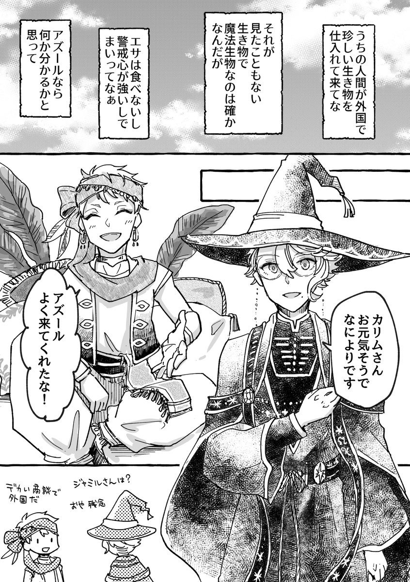 イドアズパロ企画様(@ydaz_pr)のwebオンリーで展示していた魔女&魔法生物パロ(の加筆修正版)です。
当日ご覧くださった方々ありがとうございました☺️ボードのメッセージやポイピクのスタンプも嬉しかったです✨
主催様、企画並びにオンリー開催ありがとうございました🙇♀️
#ydazパロ再放送