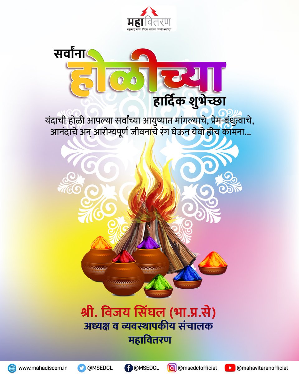 Maharashtra State Electricity Distribution Co. Ltd tweet media