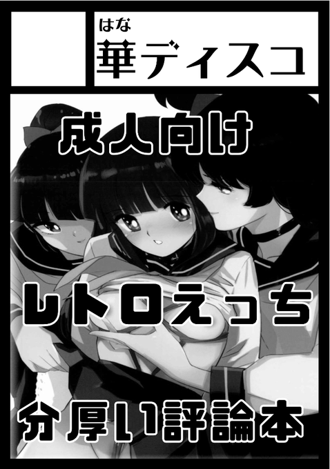 本日が夏コミの締め切り日ですが、当方も無事に申し込み完了しました!受かるとイイなあ…。 
