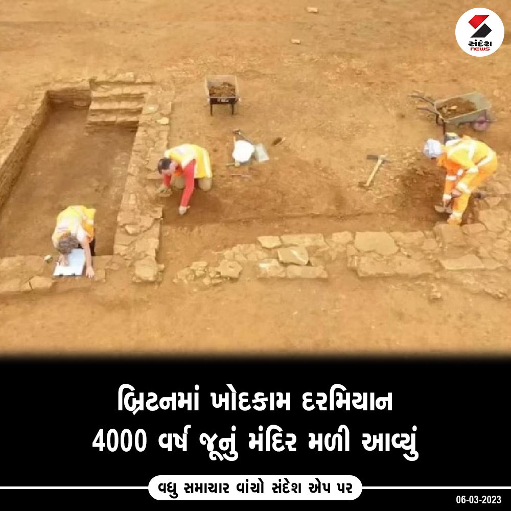 બ્રિટનમાં ખોદકામ દરમિયાન 4000 વર્ષ જૂનું મંદિર મળી આવ્યું

#britain #MOLA #AncientTemple #sandeshnews