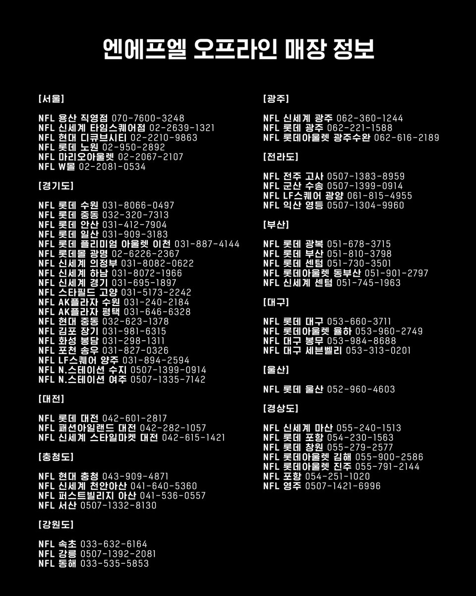 엔에프엘과 민혁의 2023년 봄 시즌을 맞이하여, 
엔에프엘X민혁 포토카드 v.2.0 이벤트를 진행합니다.

※ 이벤트 기간 : 2023.03.07.화 - 03.19.일
※ 증정 기준 : 이벤트 기간 내 엔에프엘 제품 5만원 이상 구매 고객 대상

[온라인] 무신사 단독 (공홈 및 타사몰X)
[오프라인] 전국 엔에프엘 매장