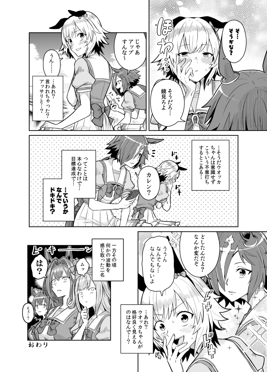 ウマまとめ14 #カレンチャン(ウマ娘) https://t.co/oAi9tzvESd 