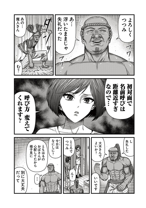 半裸のムキムキおじさんと同居してたら幼馴染の女子が訪ねてくる話 1/3 