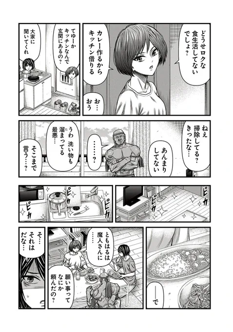 半裸のムキムキおじさんと同居してたら幼馴染の女子が訪ねてくる話 2/3 