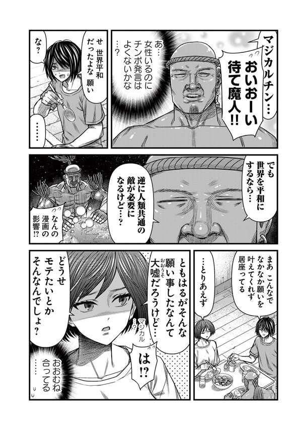 半裸のムキムキおじさんと同居してたら幼馴染の女子が訪ねてくる話 2/3 