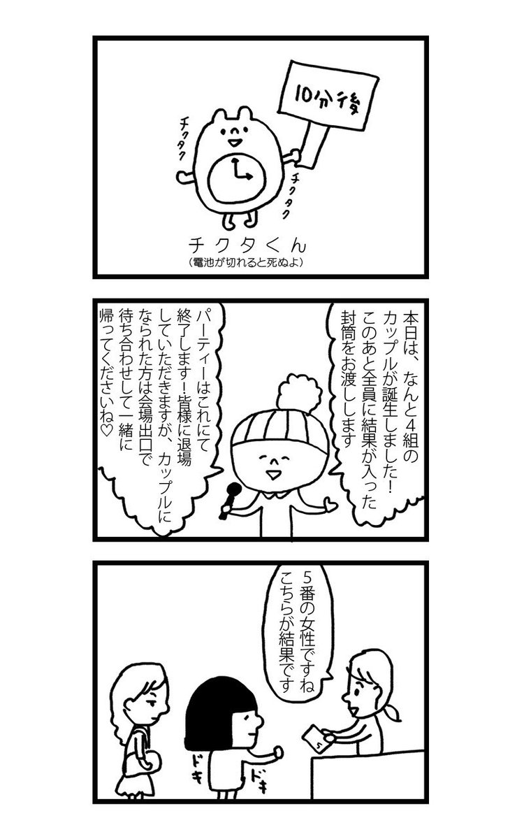 モテないアラサー女が【普通の婚活パーティー】に参加する話 第4話(2/2)
#漫画が読めるハッシュタグ
#コルクラボマンガ専科
続きは来週載せる予定です!