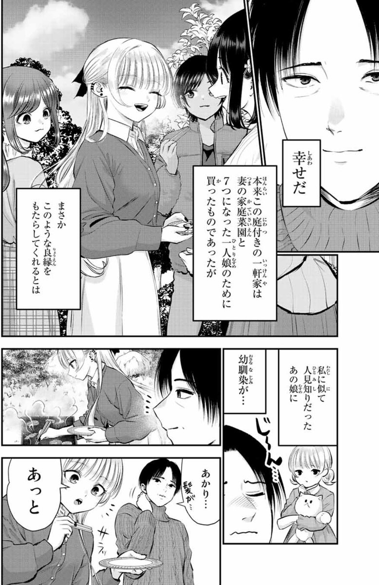 信頼していた娘の幼馴染♂が肉食だった話(2/3) 