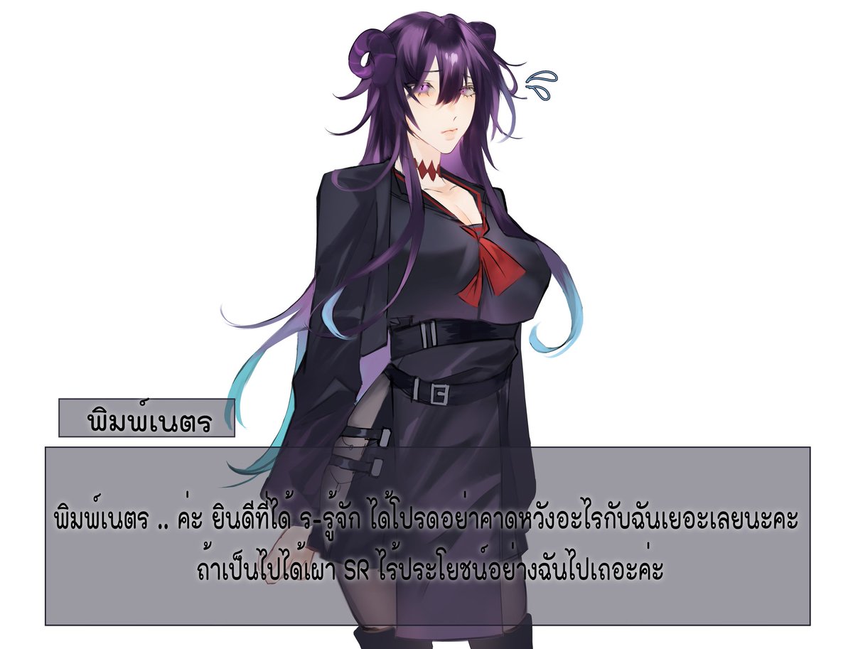 Pimnetr_SWS's tweet photo. #GACHAGAMESWS
" หยะ- อย่าสนใจฉันเลยนะคะ
ขอร้องล่ะค่ะ คือว่าฉัน.. "
พิมพ์เนตร / SR ☆☆☆
( เนื่องจากติดเกมยิงปืนค่ะเลยมาวาดสักหน่อยเติมเขาให้น้องนิดๆ เพิ่มความรกให้กับผม55555 ) https://t.co/DSwvmFSVyn
