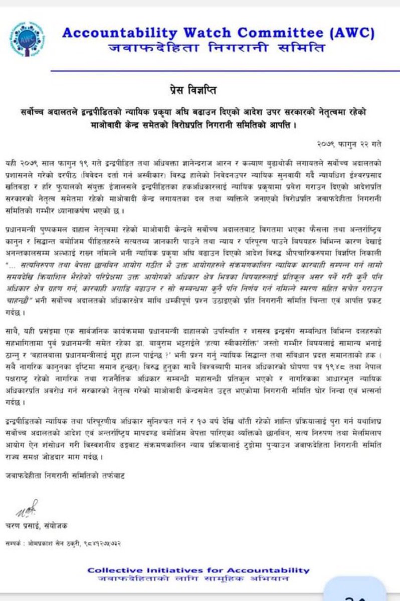 Accountability Watch Committee raises serious objection to Maoist party reaction to Supreme Court judgement admitting case against PM Pushpa Kamal Dahal. Given sudden silence of Western embassies on #transitionaljustice suggest translation of statement into English @CharanPrasai.