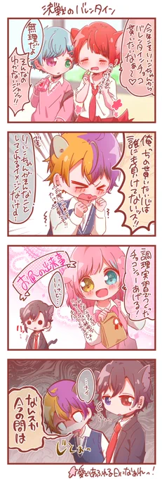 【莉犬くんファミリー🏠】

決戦のバレンタイン💝🍫

#りいぬぎゃらりー 
※お話は想像です 