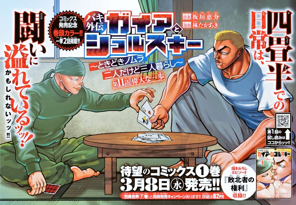 本日発売の月刊少年チャンピオンに『バキ外伝 ガイアとシコルスキー