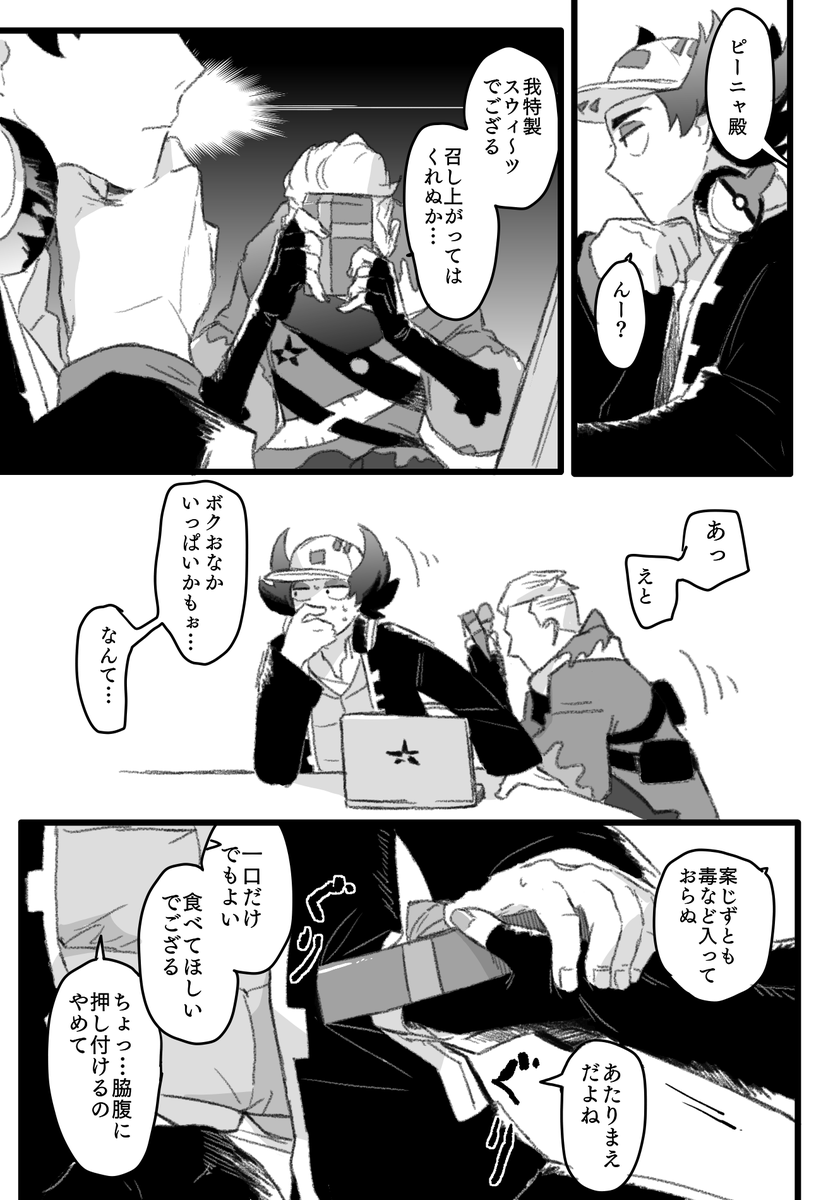 シュウピニャ
味覚イカれシュ～メイ
※嘔吐 