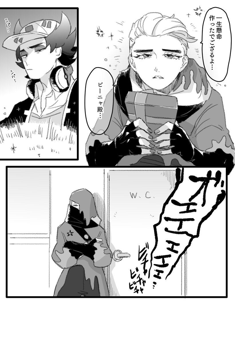 シュウピニャ
味覚イカれシュ～メイ
※嘔吐 