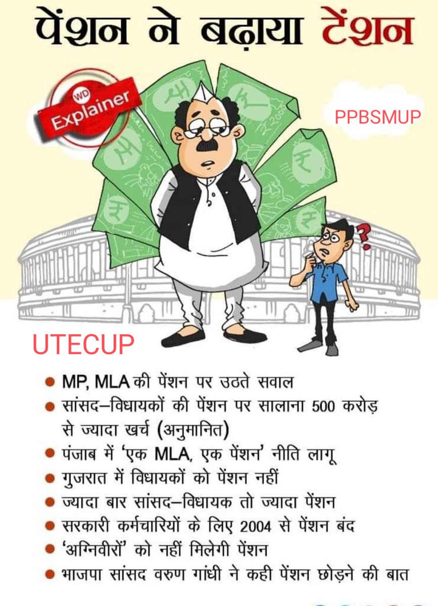 Raghven76695882's tweet photo. हम लोगों को सरकार ने टेंशन दिया तो सरकार को भी टेंशन मिलेगी ही...#utecup 
#ppbsmup #aipruf 
#भारत_मांगे_पुरानी_पेंशन 
#पुरानी_पेंशन_के_लिए_संघर्ष_जारी_रहेगा 
@PMOIndia @PFRDAOfficial @utecopsup @Aamitabh2 @malkhan21198 @Raghven76695882 @atulmishraUTEC @JPSeth01 @News24 @abplive https://t.co/8pNaTJbFjZ