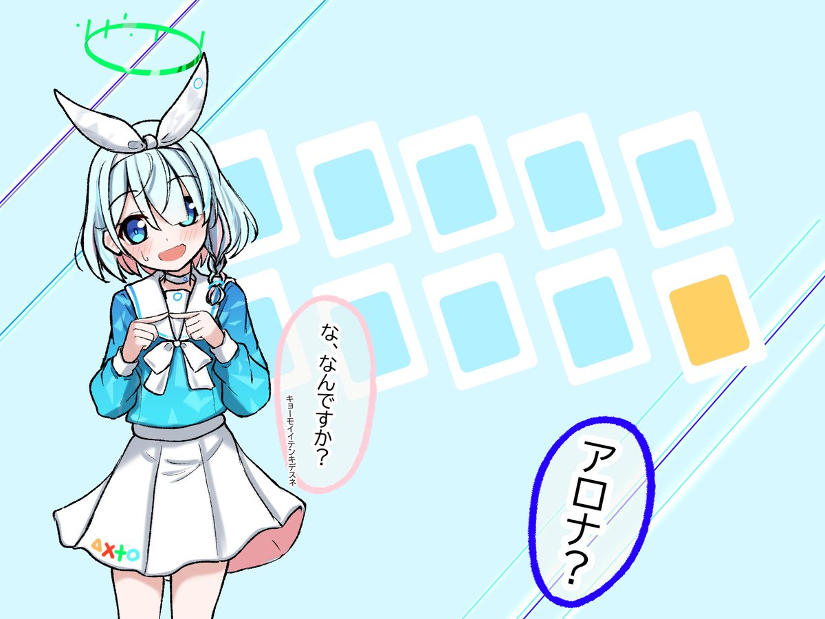 アロナッッッッ!! 