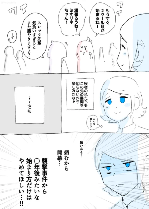 『オフショット7』

#水星の魔女  #G_Witch 