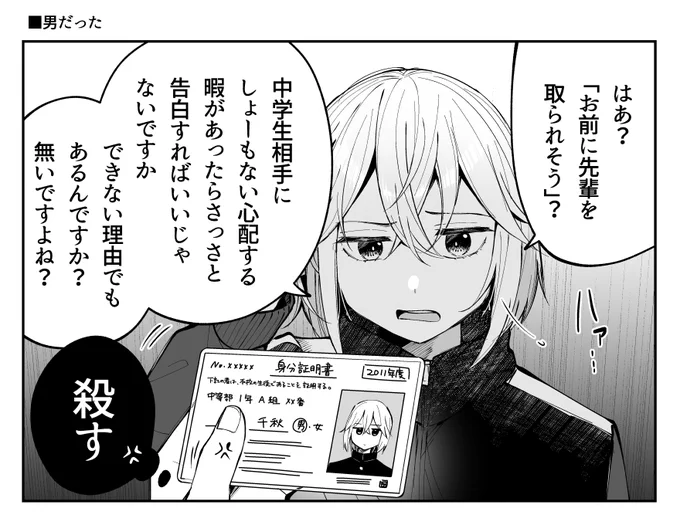 未来の結婚相手を女の子だと思っている先輩(2) 