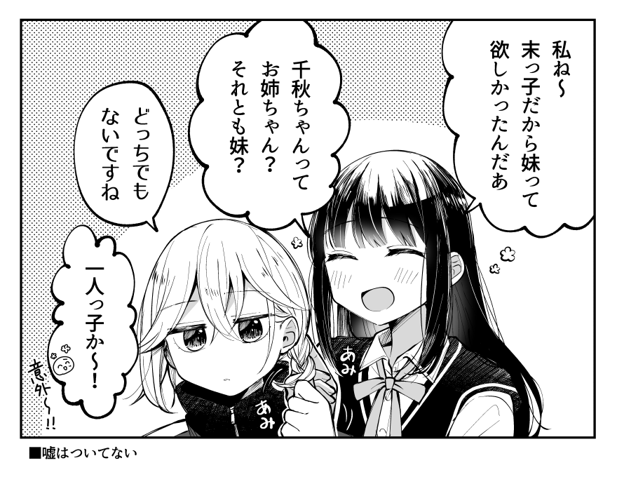 未来の結婚相手を女の子だと思っている先輩(3) 