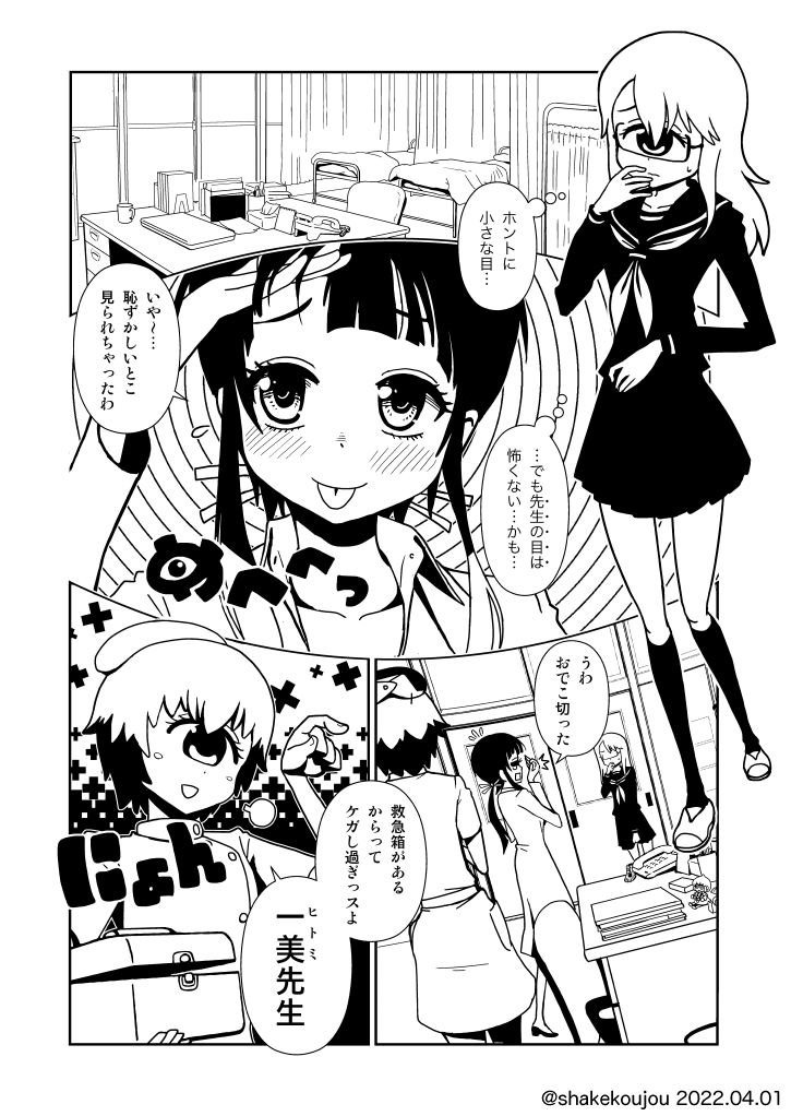 #自分の作った中で1番のクソコラを何でもいいから載せろ

#ヒトミ先生の保健室 