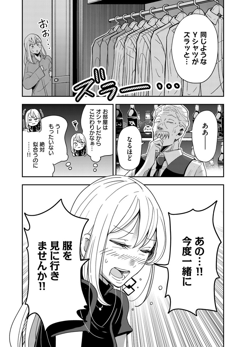 『ロマンス・グレー 老紳士に惚れちゃう話』最新7️⃣話が本日更新です✨

https://t.co/m3WFafxGnd 