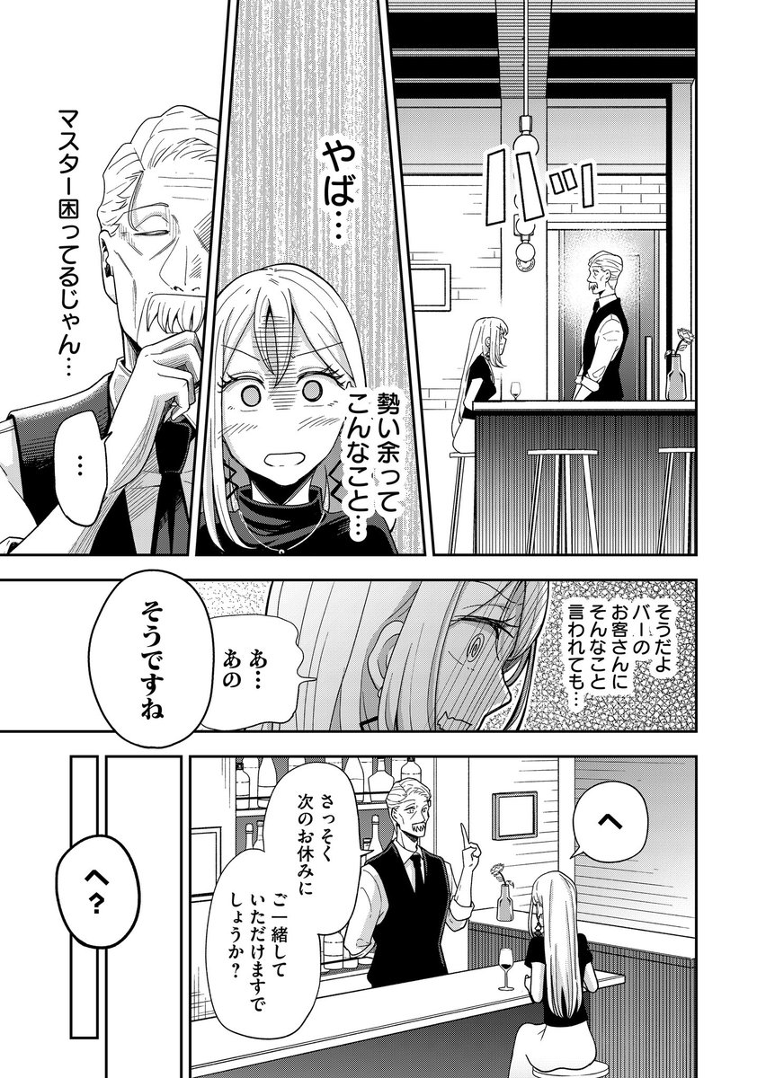 『ロマンス・グレー 老紳士に惚れちゃう話』最新7️⃣話が本日更新です✨

https://t.co/m3WFafxGnd 