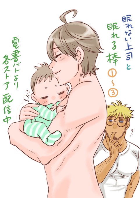 #眠れない上司と眠れる棒
#創作BL 
結局性根は治らない説 