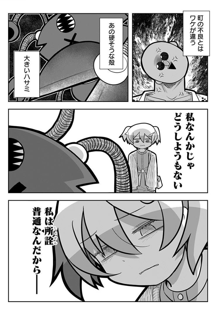 https://t.co/WagW1wijs4 

12話更新しました
普通の女子高生VSカニ怪人
開戦………!!!

今すぐ読むと近所の犬ちゃん猫ちゃんのかわいさが2%アップ
#義理ころ 