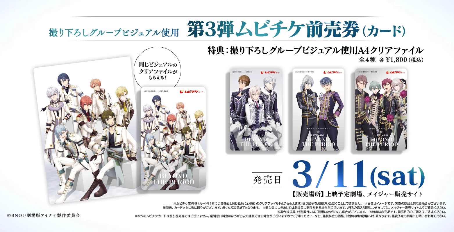 ⭐️限定品⭐️Free! ムビチケカード 6枚セット クリアファイル付き　使用済 劇場版アイドリッシュセブン LIVE 4bit BEYOND THE PERiOD』公式 on X