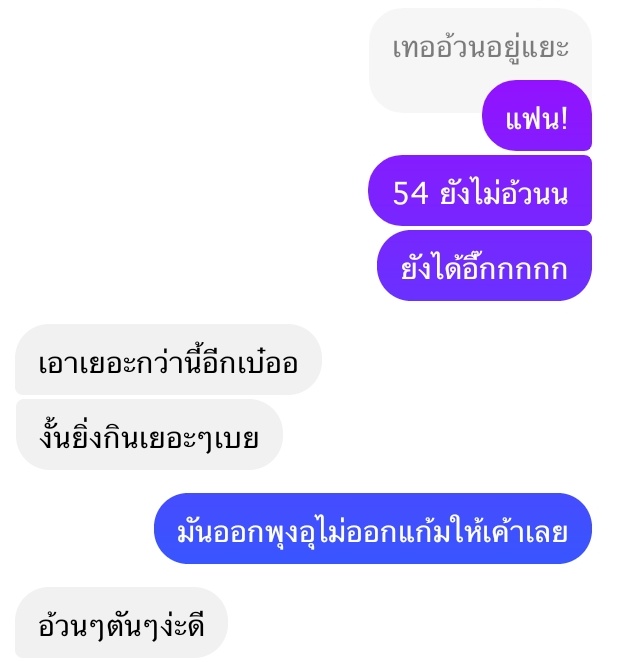 กูจะกินทุกอย่างที่ขวางหน้าเลยแฟน5556655556555555555655