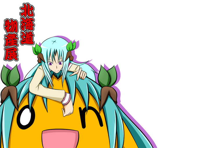 『北海道物産展』
たぶん当時水曜どうでしょうにハマった時期なんでしょうね?w
会場で「北海道出身なんですか?わたしもですーw」ってすごい言われて「茨城のモノです」ってすごい釈明しました
ノONザちゃんは未だによくできてるなと 