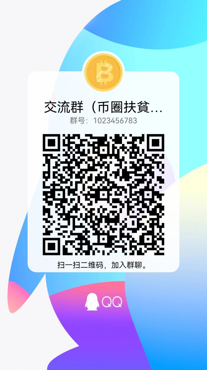 BtcEthQuant's tweet photo. @liangxied 冲一发

币圈不能没有凉兮，就像西方不能没有耶路撒冷。凉兮币圈扶贫Q群：1023456783

1.圈内专业吃瓜、防坑避坑
2.链上热点研报
3.每日Kingfisher主力盘口清算数据
4.Tradingview自用指标 https://t.co/3jAbkYYJIo