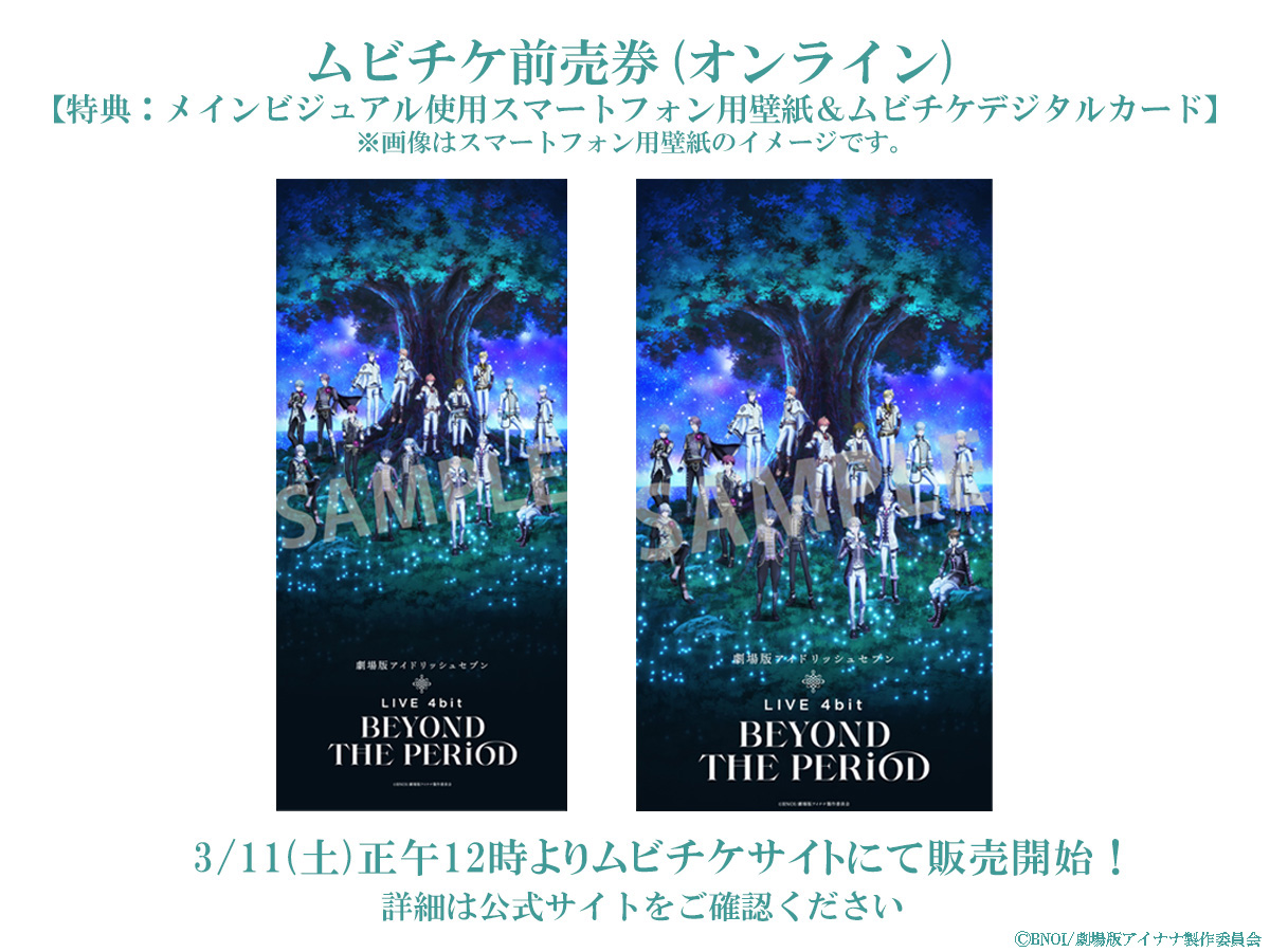 TICKET | 【公式】『劇場版アイドリッシュセブン LIVE 4bit
