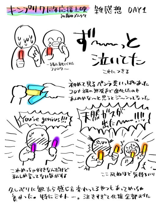 キンプリ7周年応援上映雑感想です 