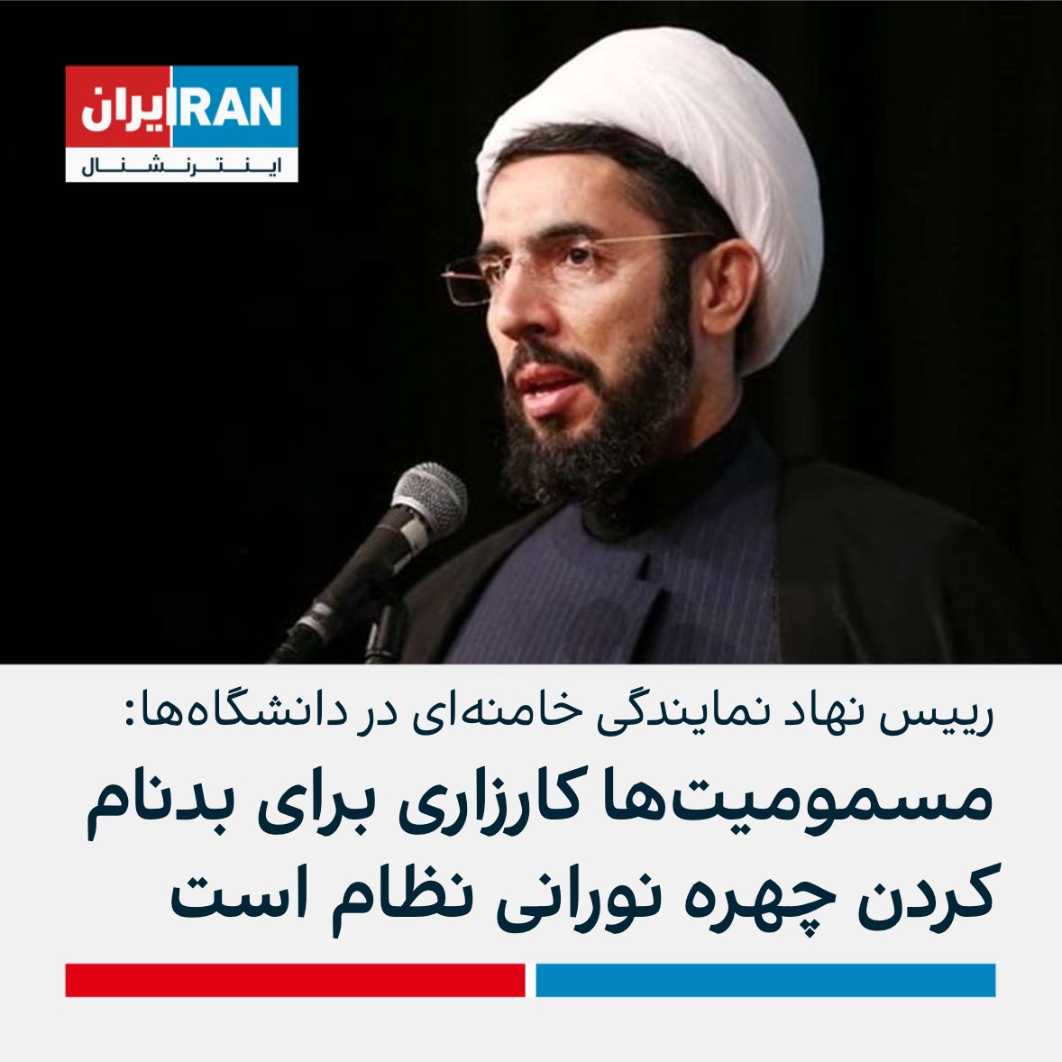 ايران اينترنشنال on Twitter: "مصطفی رستمی، رییس نهاد نمایندگی خامنهای