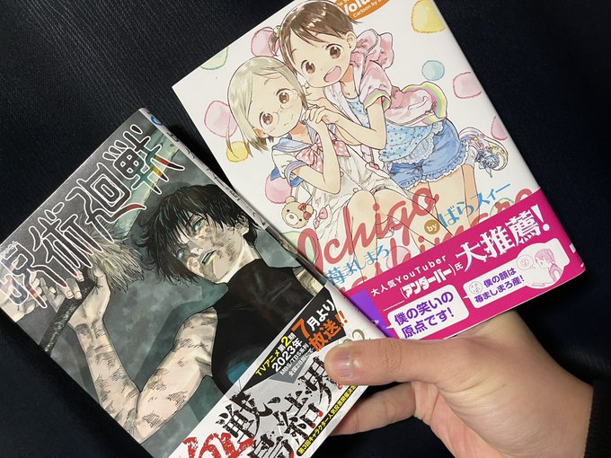 呪術廻戦買おうと本屋行ったら俺の過去一大好きな苺ましまろの新刊出てて即買い☺️俺が唯一DVD全巻買って漫画何回も読み倒し