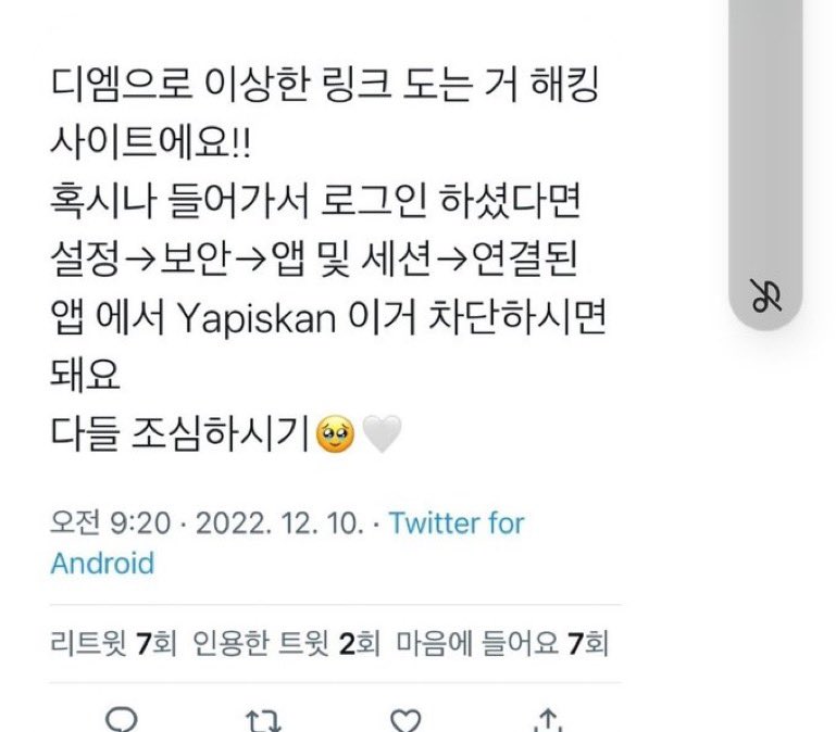 혹시 눌렀던분들 이거 얼른 차단하세요