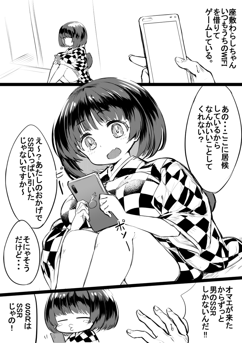 #作家は経験したことしか書けない 
爆乳ロリババアの座敷わらしがいるせいで男のSSRしか引かない 