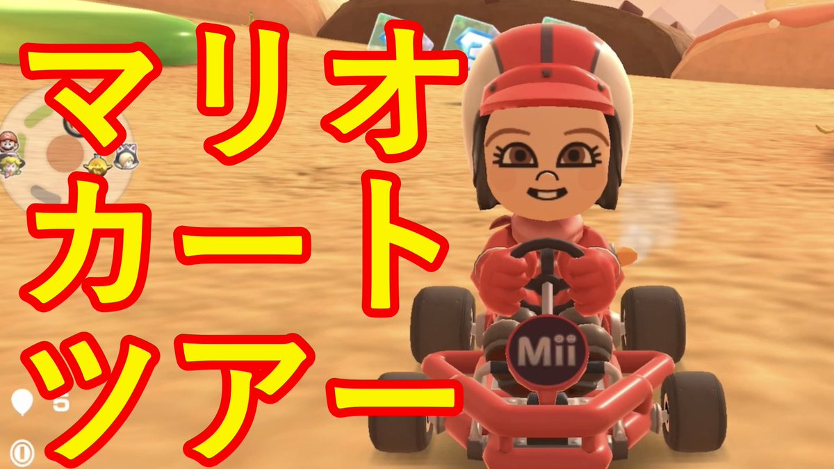 timomo_VR_game's tweet photo. みなさん花粉大丈夫ですか？
症状はいろいろ…
timomo声がカラカラしてます₍ᐢ.ˬ.ᐢ₎
今回はそんな声で遊んできました💨
元気でるといいなぁ～

【マリオカートツアー】
MARIO KART TOUR の巻！
https://t.co/AI227yK4kw

#アプリゲーム #マリオカートツアー https://t.co/GqieatReDs