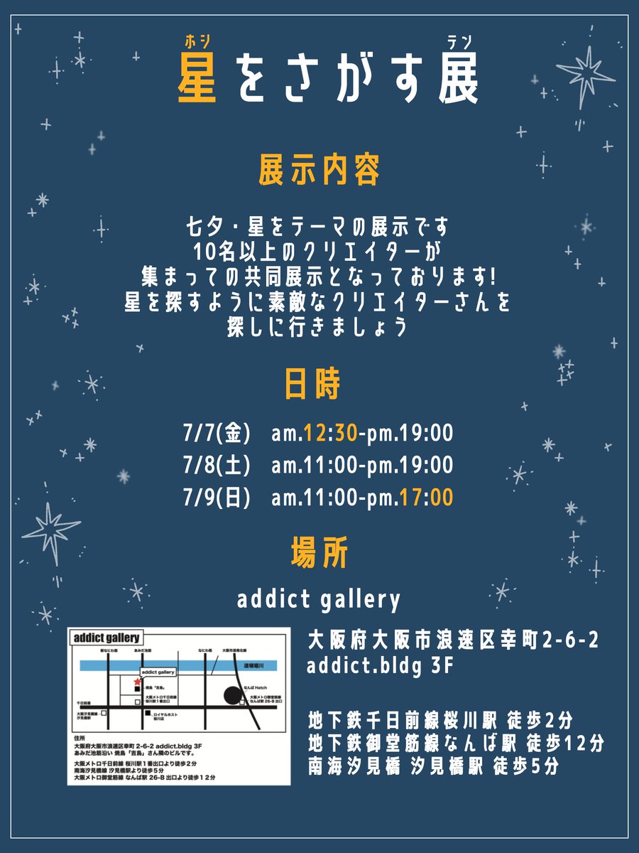 素敵な作家さん達が集う
「星をさがす展🌟」

なんと🐧✨✨✨
ペギーご一緒させていただける事になりました

開催場所は大阪になります
(※詳しくは画像ご覧ください)

ぜひ皆さまの「星」
見つけてみてはいかがでしょうか☺️

#星をさがす展 