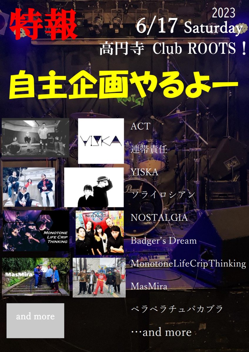 imamu_tenpa's tweet photo. ちょっと先ですが。今から宣伝。おすすめバンドしか出ない素敵イベントになります。(ちゃんとしたフライヤーはまた後日。。) https://t.co/w6HPMExpRI