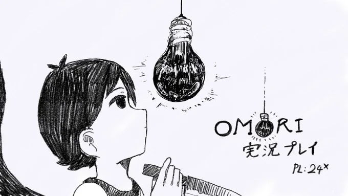 OMORI実況20時から始めます!!!
https://t.co/i2Qp6uU85N 