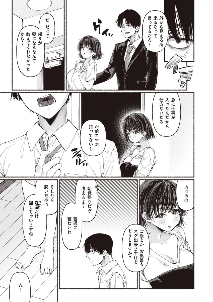 🆕Komiflo初登場🆕
ちりぬ いろは先生
《五畳半の逢瀬》
WEEKLY快楽天 2023 No.09
一目惚れした彼女と
一緒にいれば幸せになれる...✨
そう思ってたけど...?
🔽続きはこちら🔽
https://t.co/WKXznAsEQY