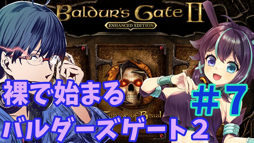 inukaiken0707's tweet photo. 今日もBG 楽しいよ。
プレイ時間50時間ぐらいいってるよなこれ。
https://t.co/MhJi9n7gy2
#vtuber #犬飼ケン #BG2EE https://t.co/c5ZhjeeJwy