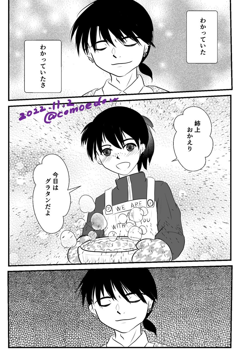 comoedou's tweet photo. 今日弟の日でもあるらしいので、再掲します。現パロ弥珊に見せかけた、姉想い琥珀くんかわいい漫画です。 https://t.co/idwF99UdBE